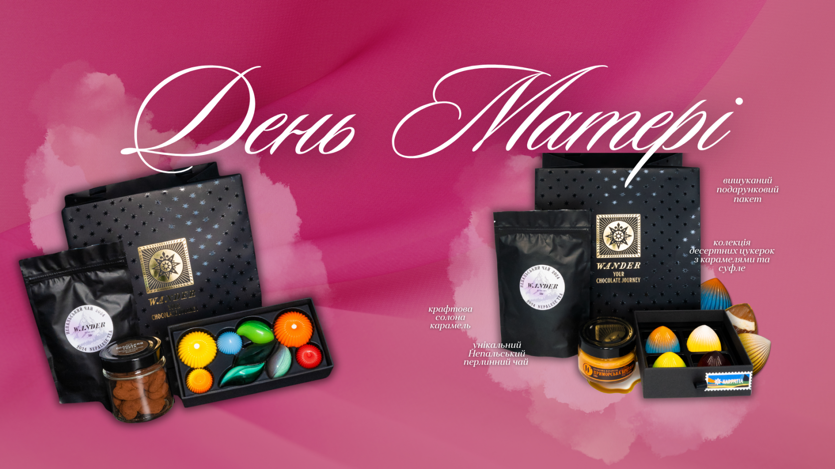 ДЕНЬ МАТЕРІ З WANDER - ВАШЕ ШОКОЛАДНЕ "ДЯКУЮ" НАЙВАЖЛИВІШИМ!